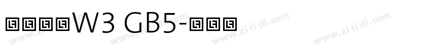 华康黑体W3 GB5字体转换